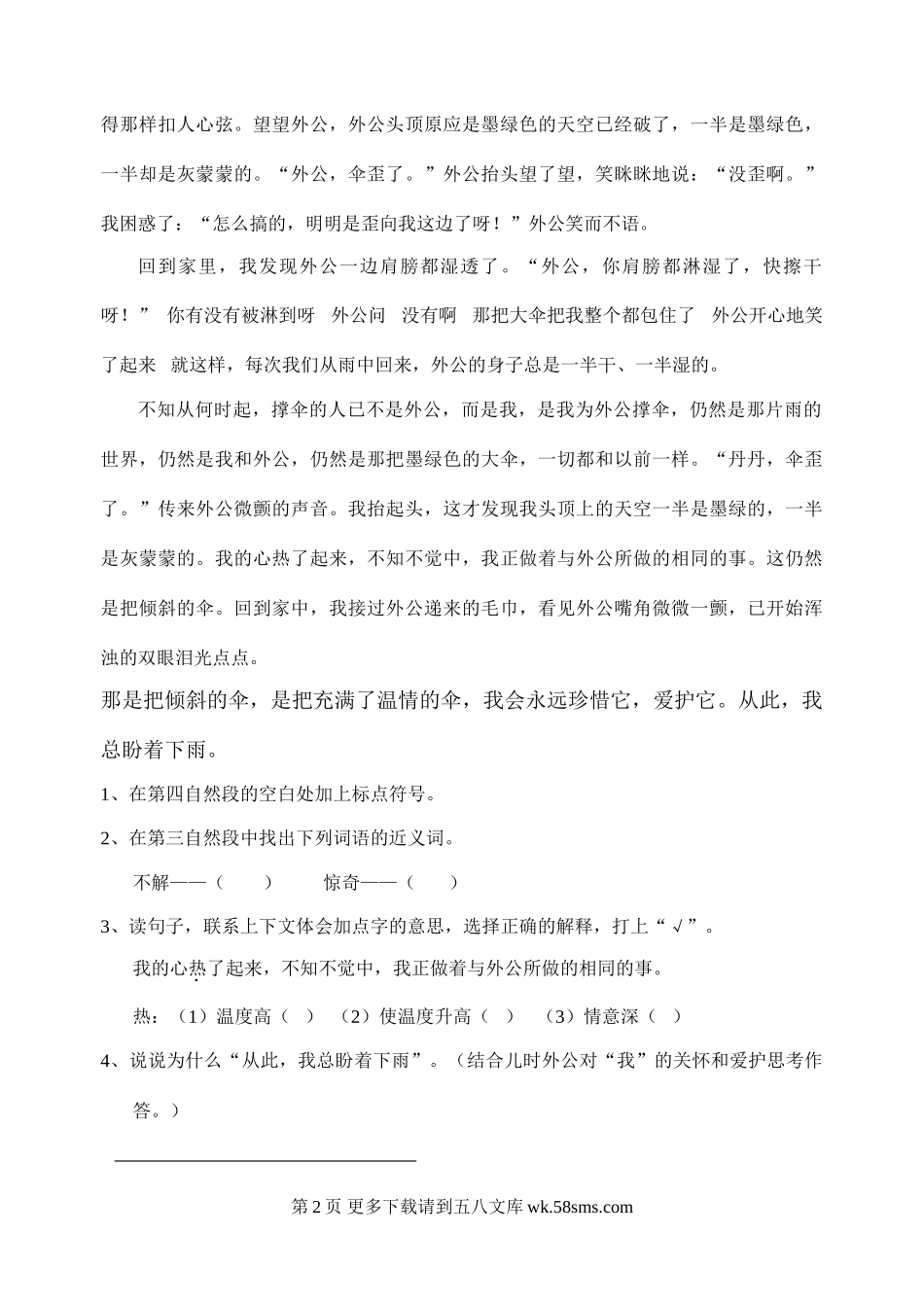 四年级语文我不是最弱小的.doc_第2页