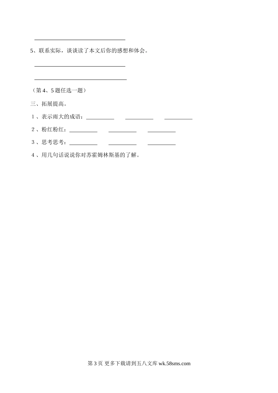 四年级语文我不是最弱小的.doc_第3页