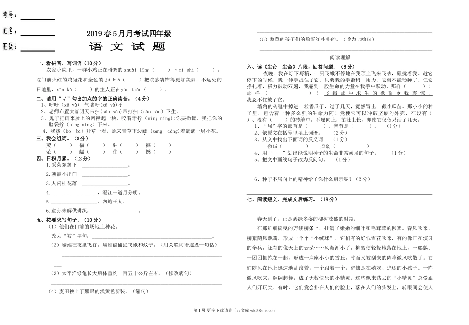 四年级语文下册第三次月考试题.doc_第1页