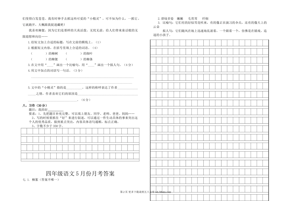 四年级语文下册第三次月考试题.doc_第2页