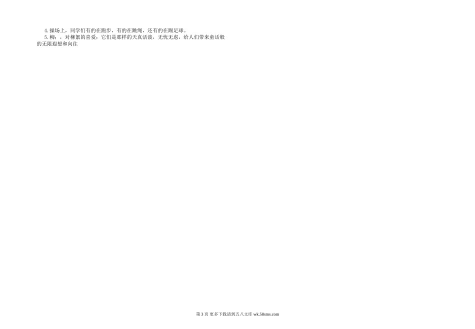 四年级语文下册第三次月考试题.doc_第3页