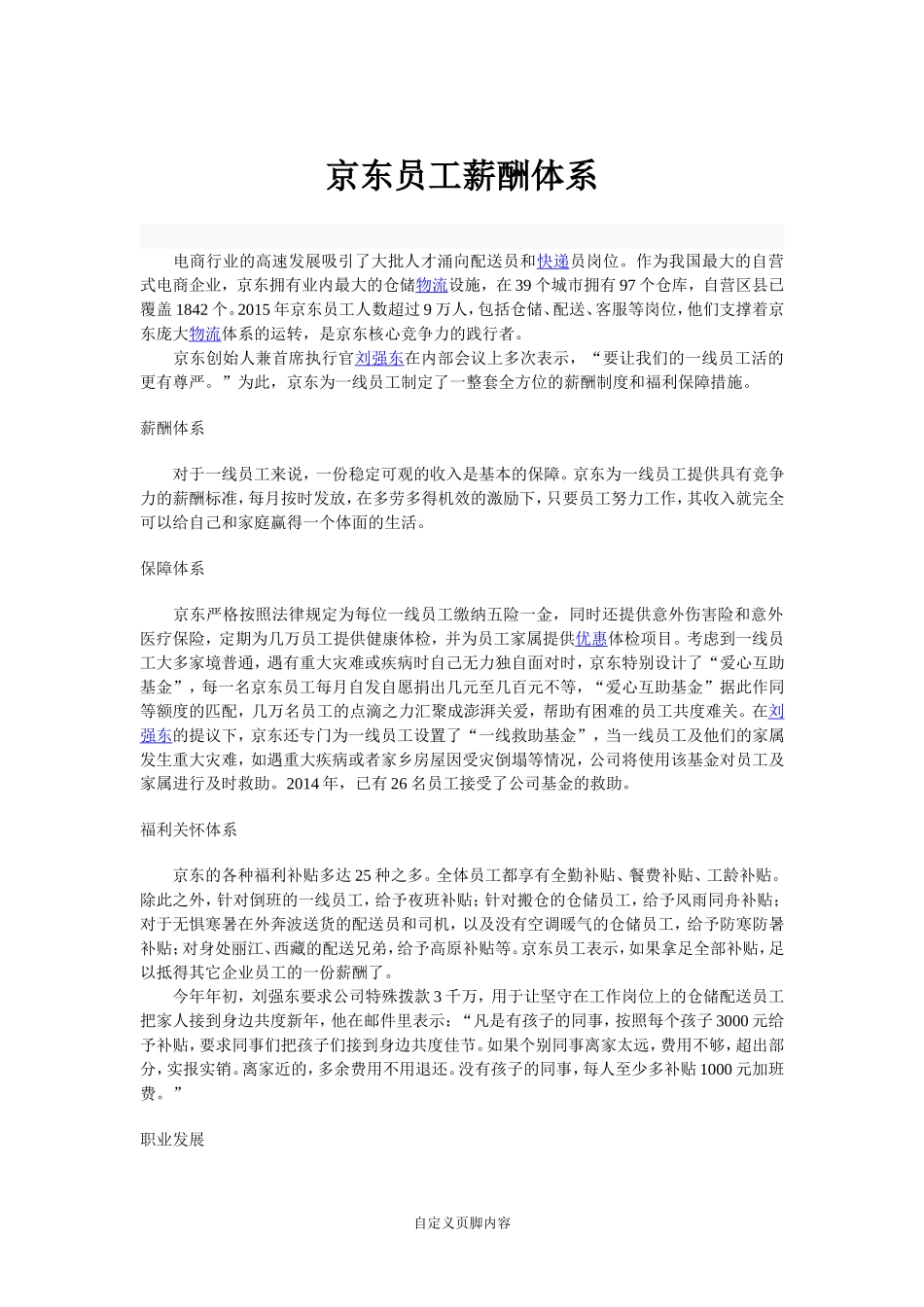 xx员工薪酬体系-4页.doc_第1页