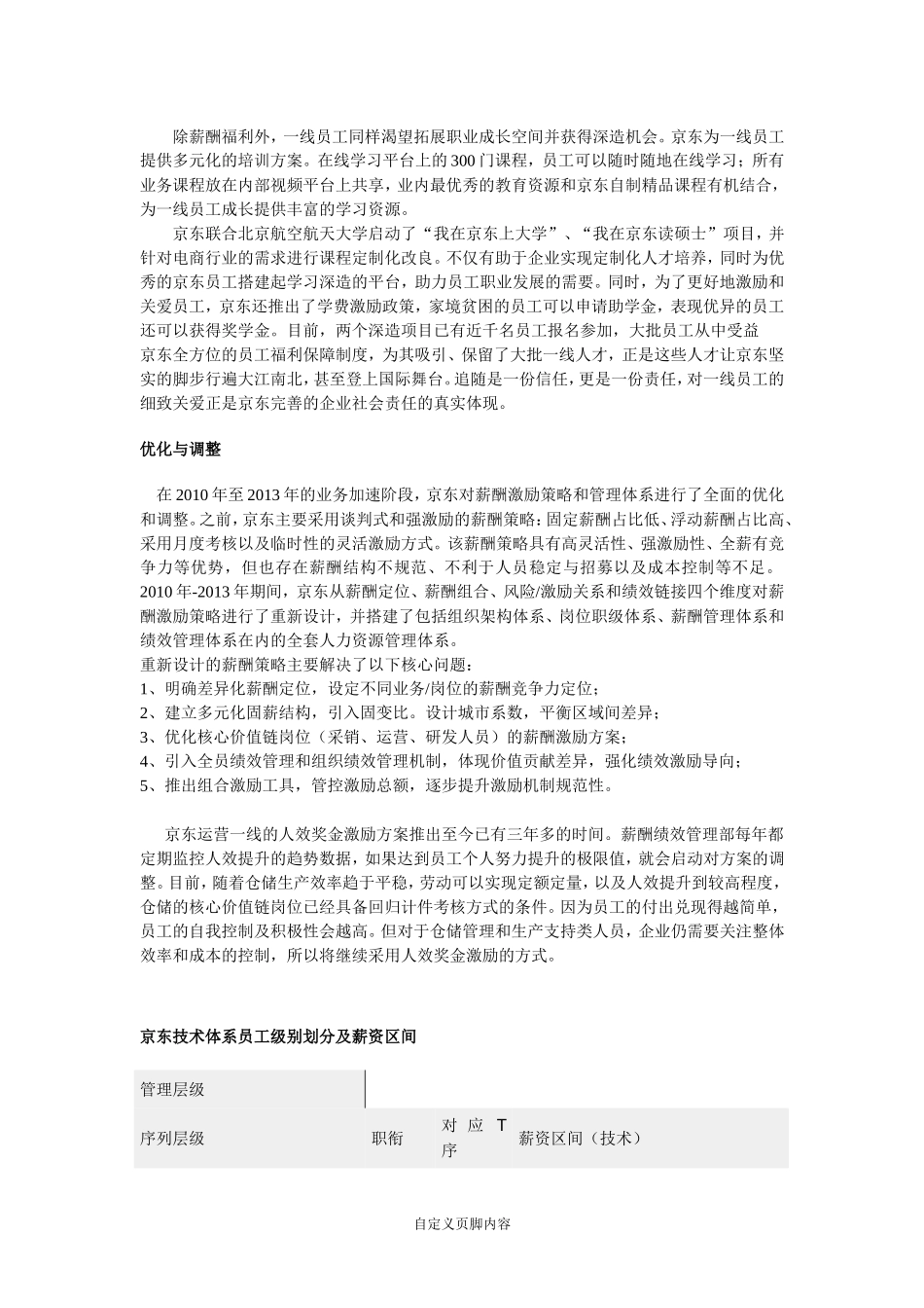 xx员工薪酬体系-4页.doc_第2页