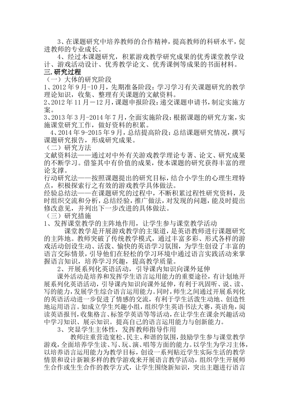 “小学英语游戏教学课题”课题结题报告.doc_第2页