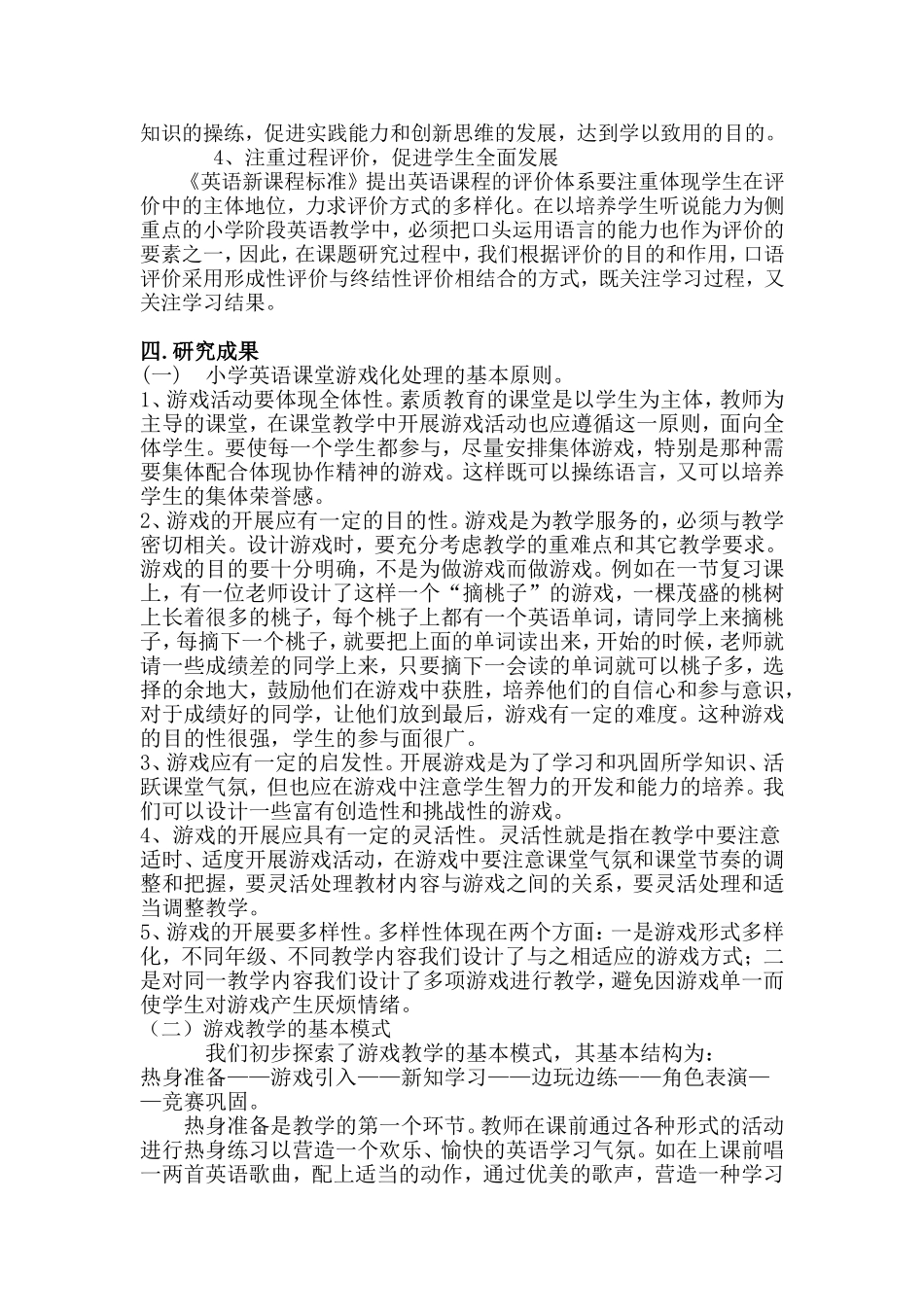 “小学英语游戏教学课题”课题结题报告.doc_第3页