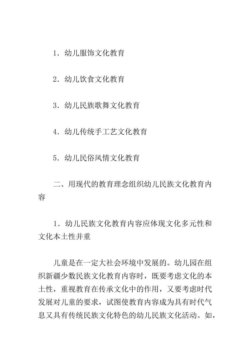 “新疆少数民族文化在幼儿教育中运用”课题研究汇报.docx_第2页
