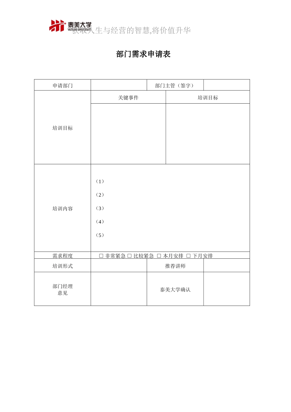 部门需求申请表.doc_第1页