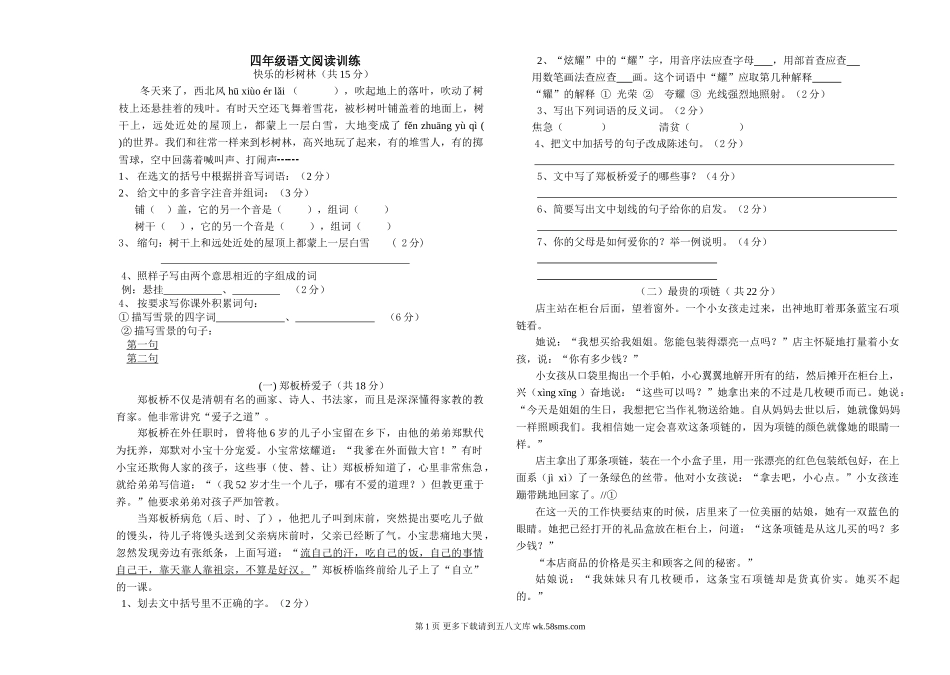 四年级语文阅读题.doc_第1页