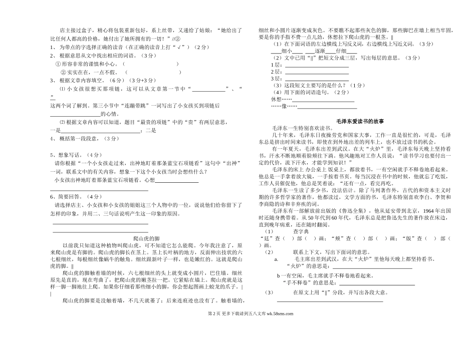 四年级语文阅读题.doc_第2页