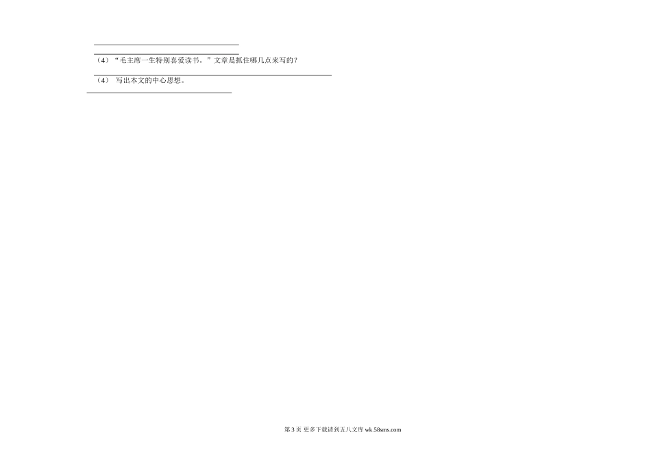 四年级语文阅读题.doc_第3页
