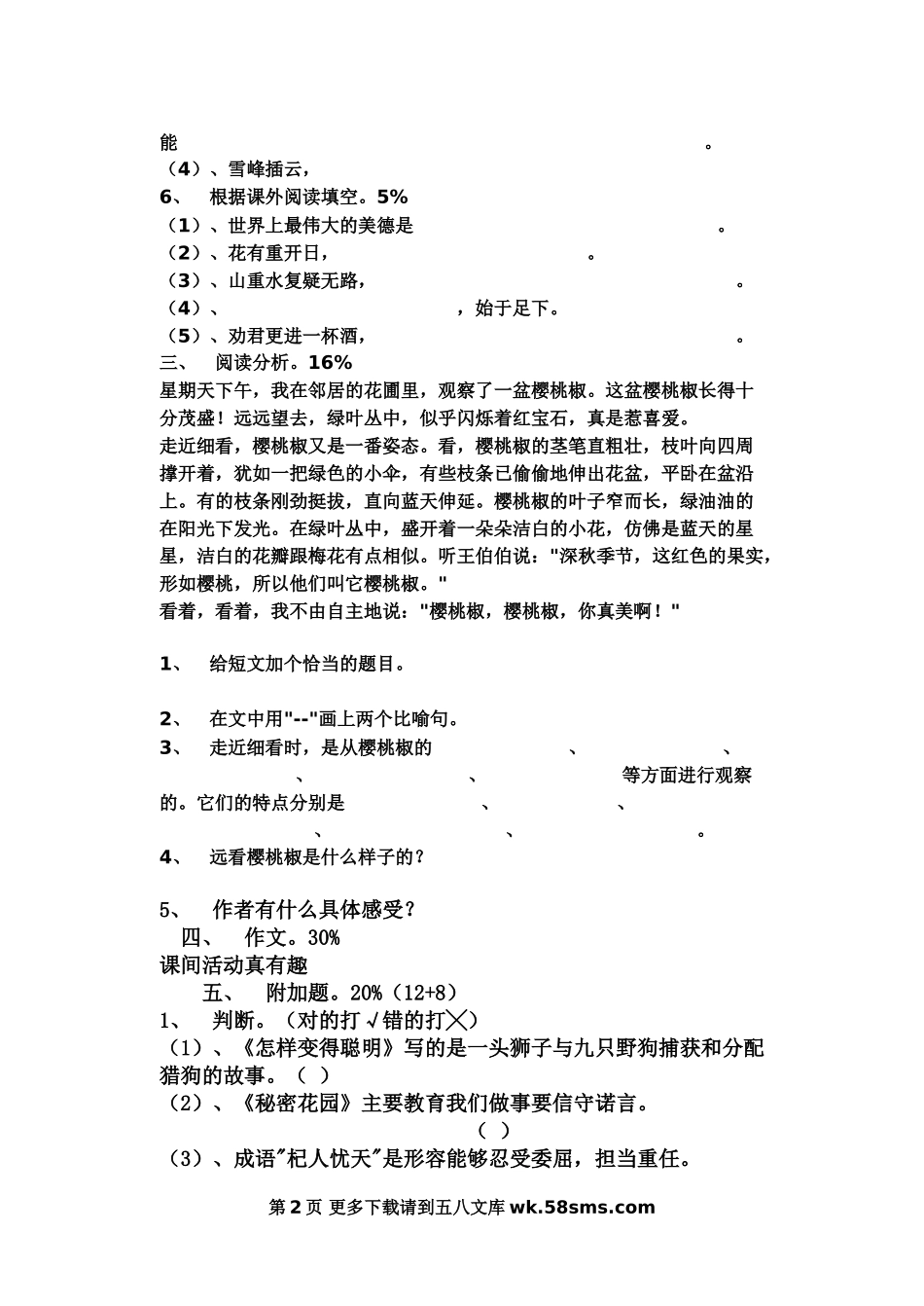 苏教版七册语文期末试卷.doc_第2页