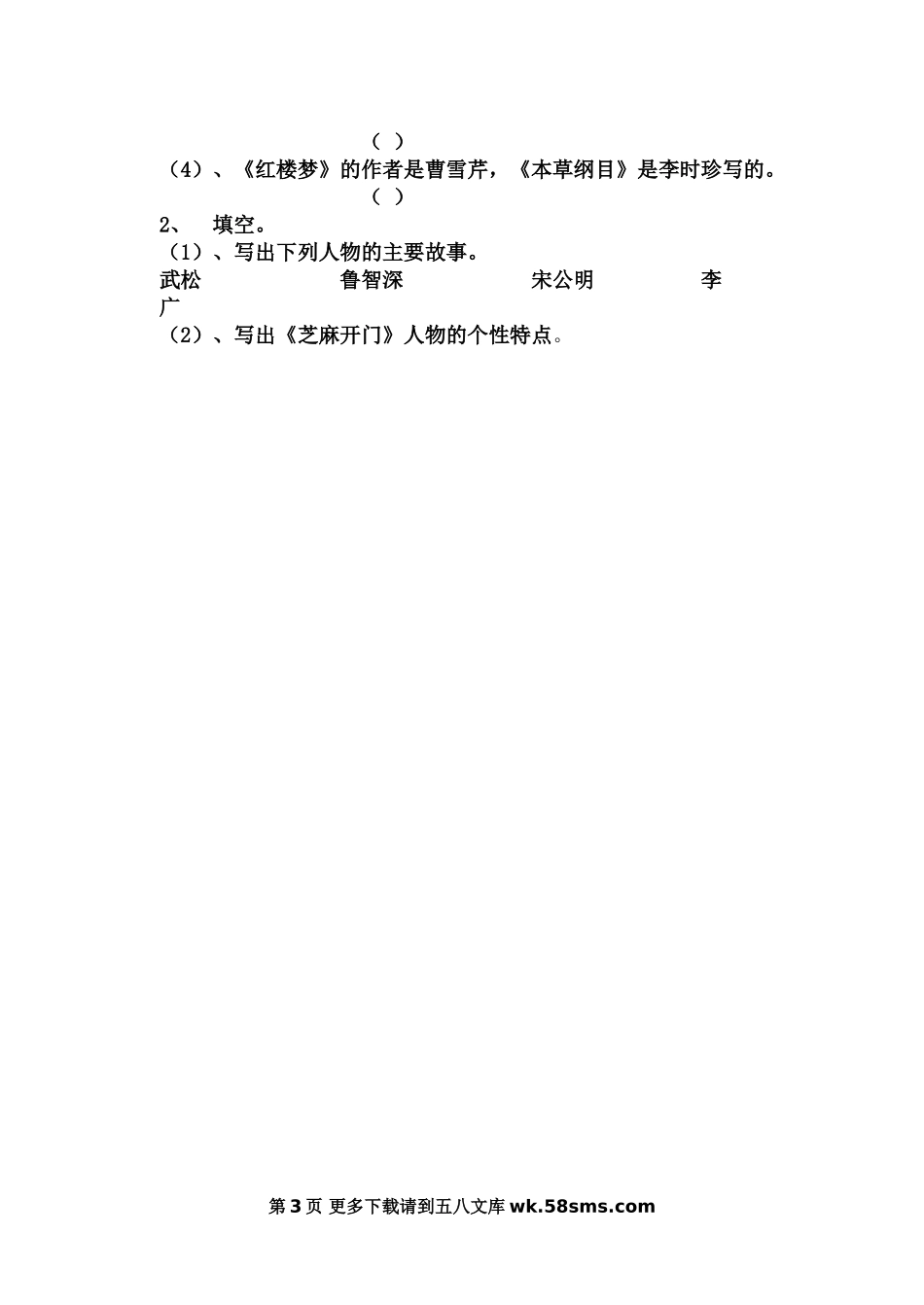 苏教版七册语文期末试卷.doc_第3页