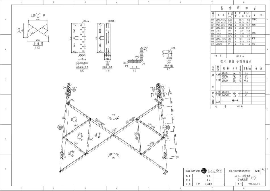 电力工程资料：2K1-DJ-09.pdf_第1页