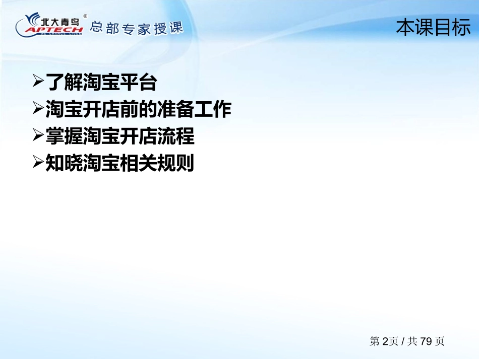 第2章【了解淘宝及开店】.ppt_第2页