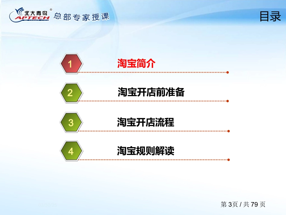 第2章【了解淘宝及开店】.ppt_第3页