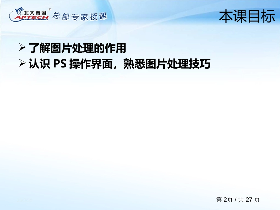 第5章【图片处理技巧】.ppt_第2页