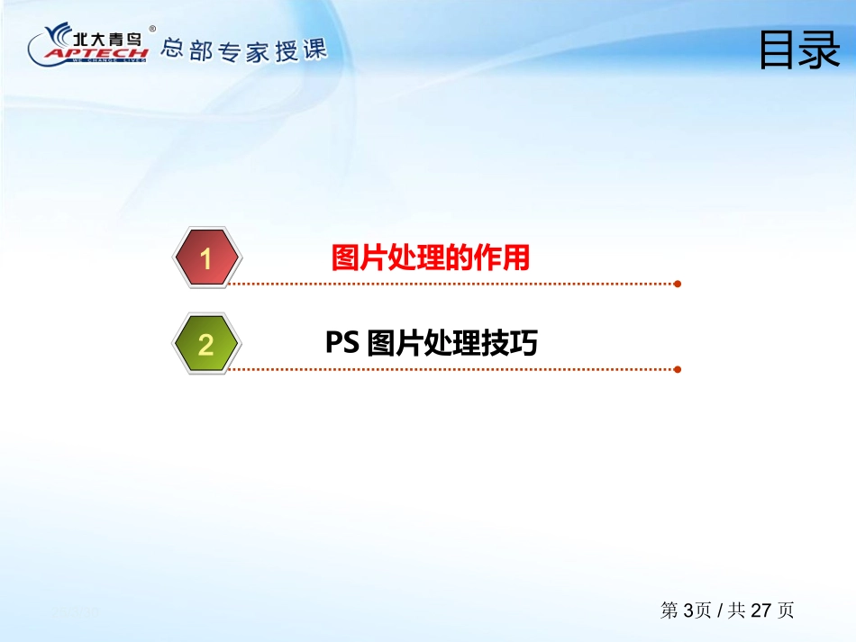 第5章【图片处理技巧】.ppt_第3页