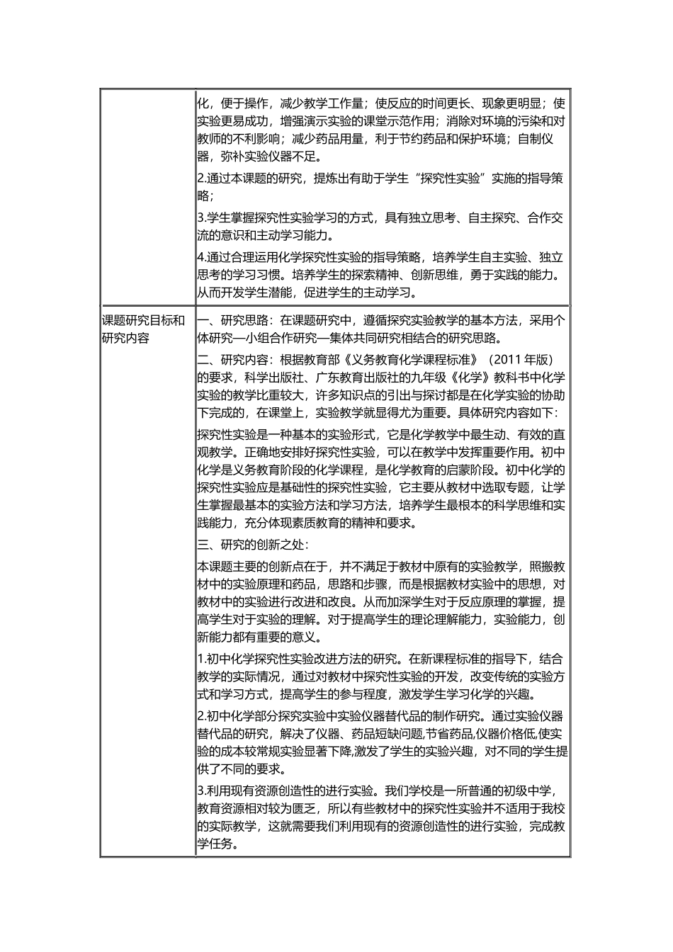 《初三化学教材中探究性实验的开发与应用研究》开题报告.docx_第2页