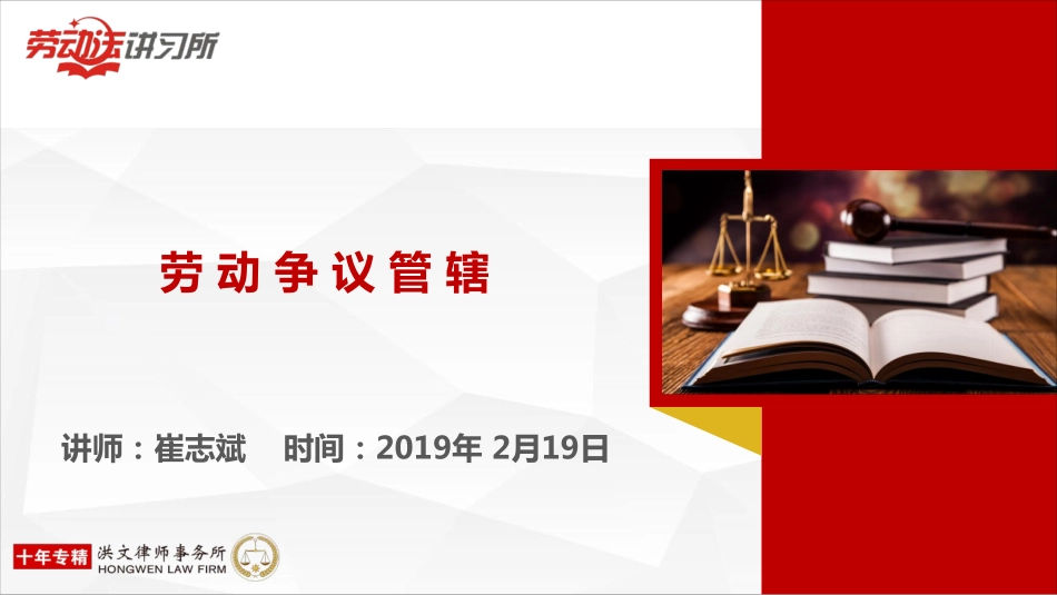 普法宣讲：劳动争议管辖.pdf_第1页