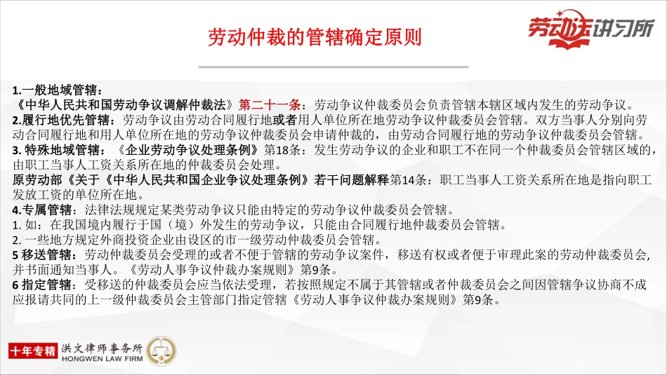 普法宣讲：劳动争议管辖.pdf_第3页