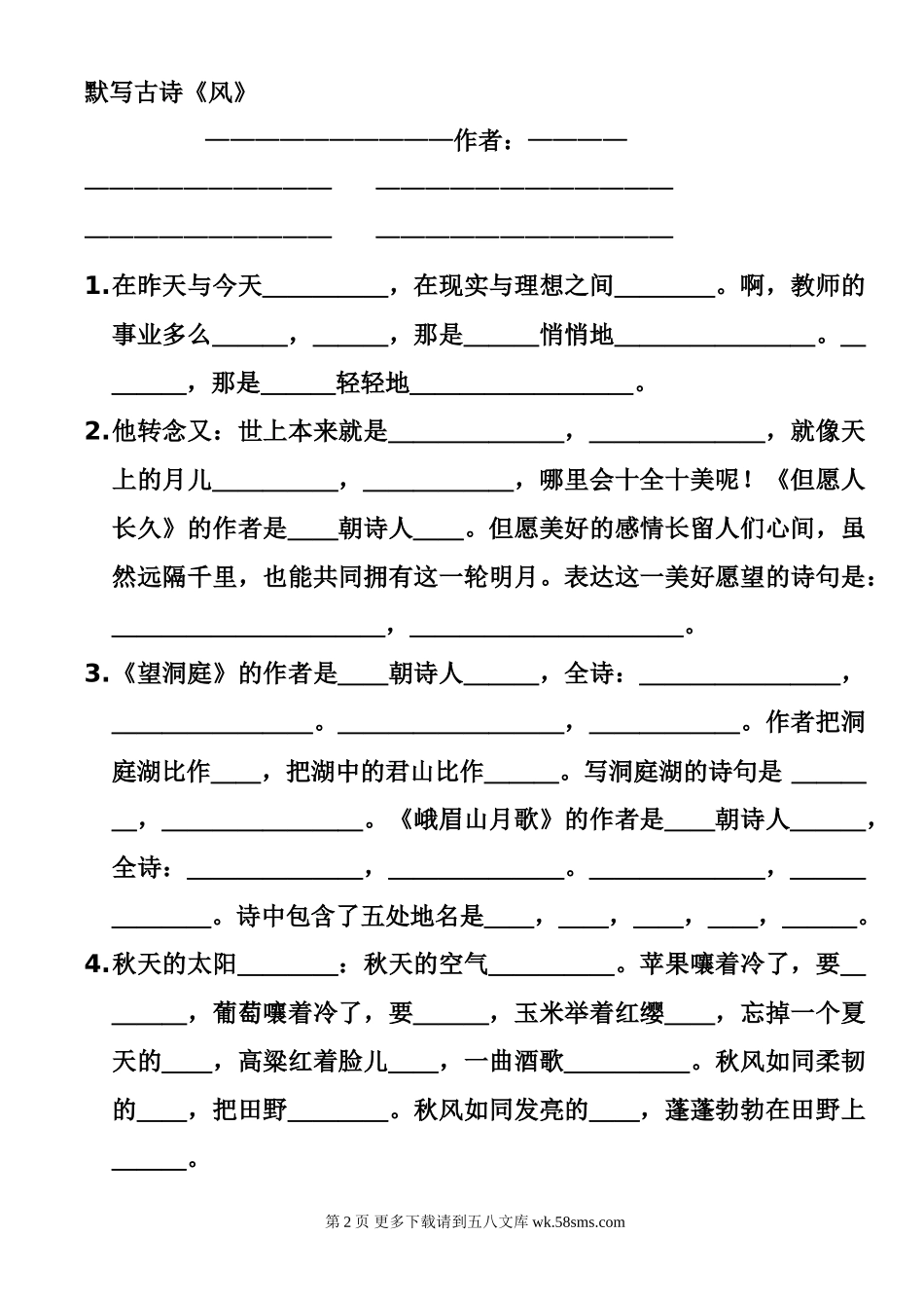 小学四年级语文上册看拼音写词语.doc_第2页