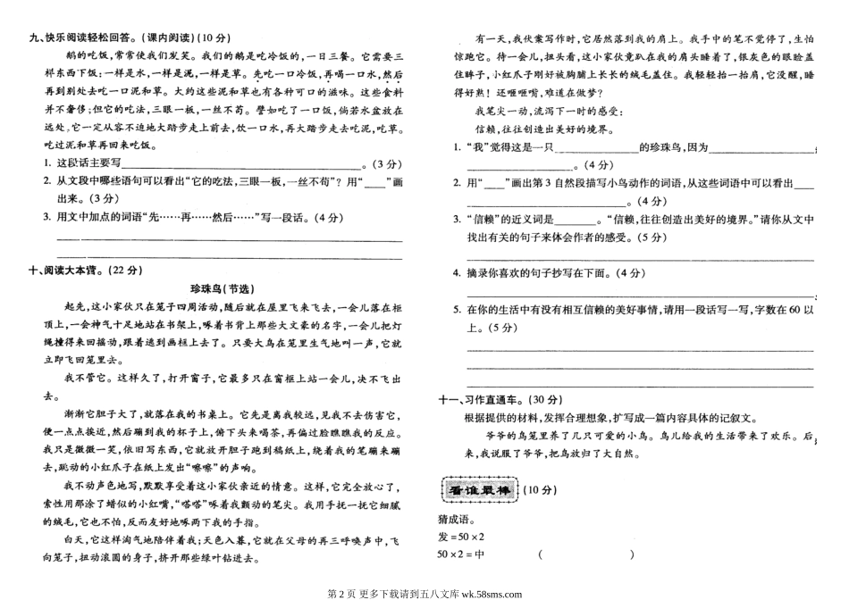 小学四年级语文上册期中复习题(第四单元及期中).doc_第2页