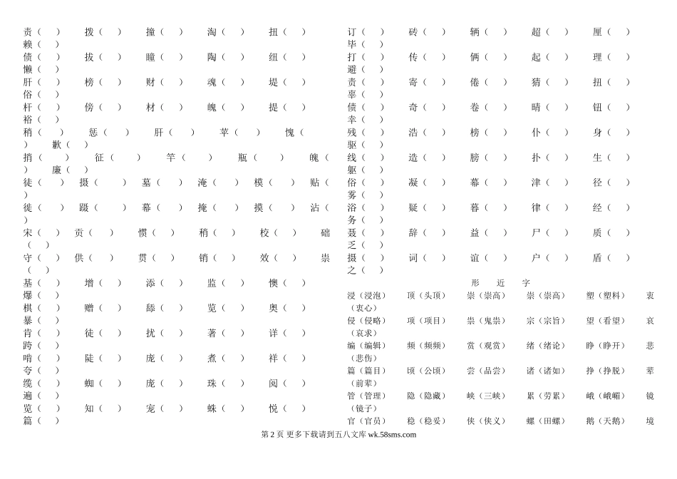 小学四年级语文上册形近字组词专项复习题.doc_第2页