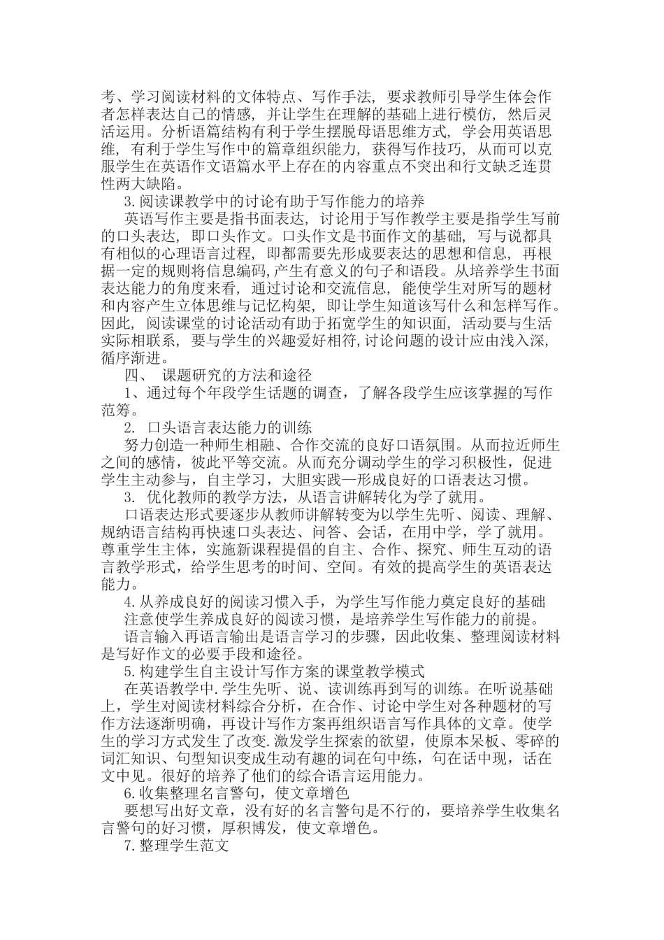 《初中英语教学中采用阅读示范提高学生写作能力的研究》课题开题报告.docx_第2页