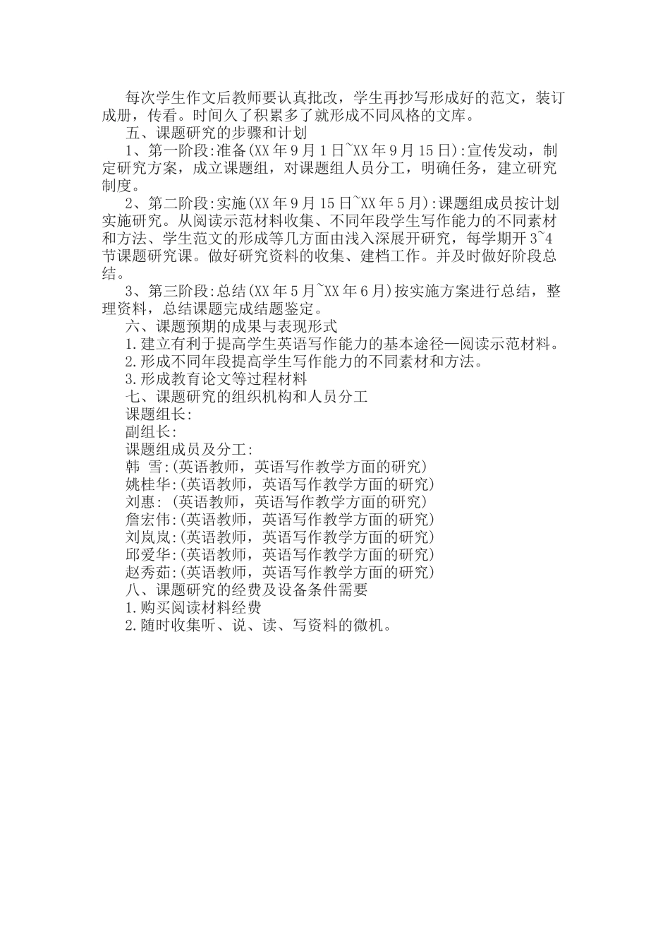 《初中英语教学中采用阅读示范提高学生写作能力的研究》课题开题报告.docx_第3页