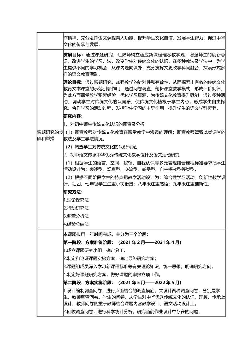 《初中语文教学传承中华优秀传统文化的研究》开题报告.docx_第2页