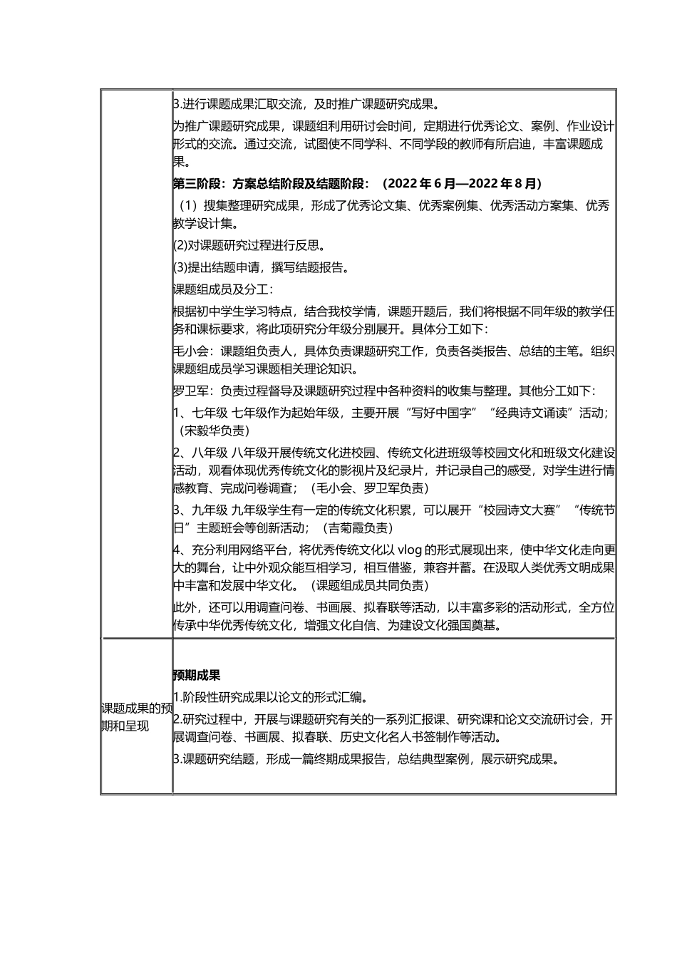 《初中语文教学传承中华优秀传统文化的研究》开题报告.docx_第3页