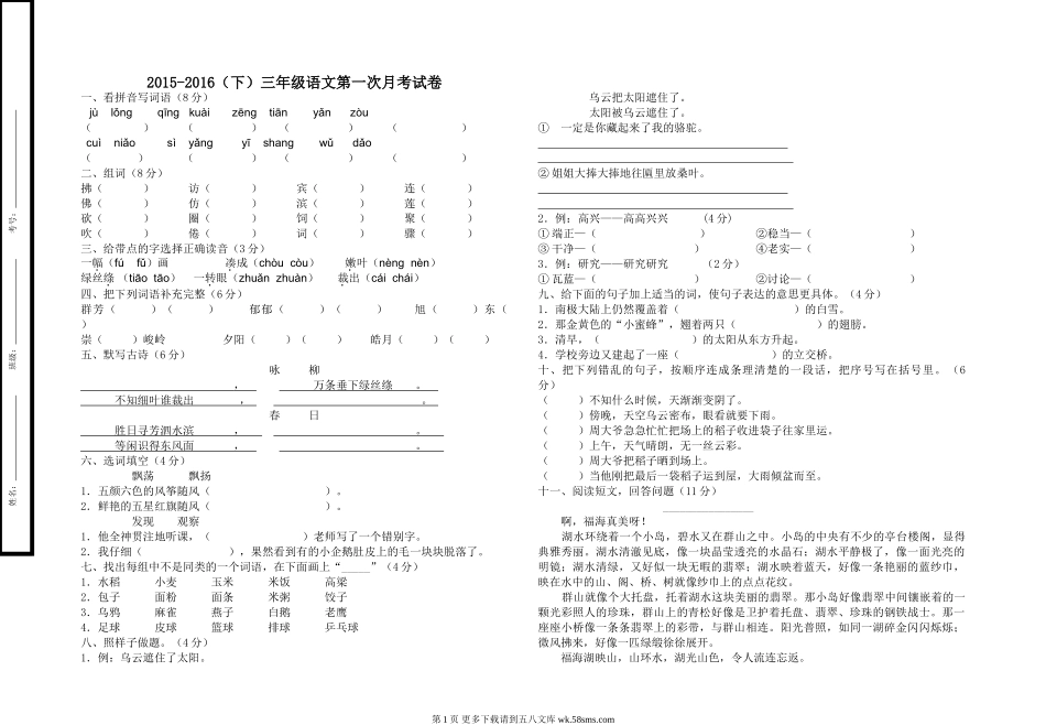 人教版三年级语文下册第一次月考试卷.doc_第1页