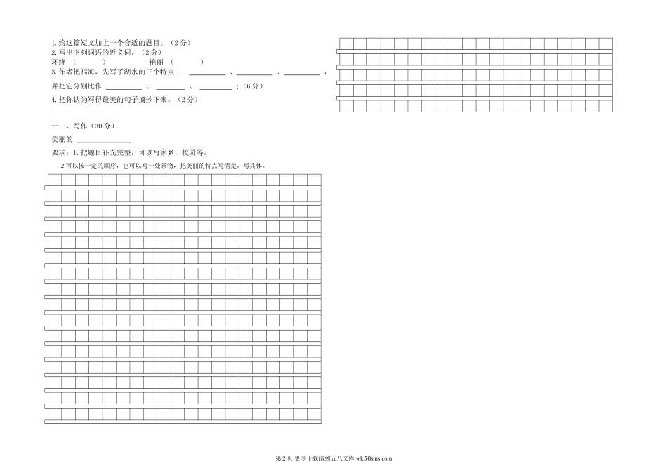 人教版三年级语文下册第一次月考试卷.doc_第2页