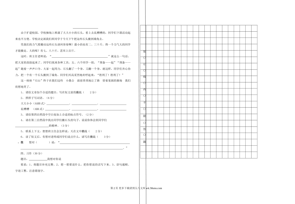 印江县实验学校2012～2013学年度第二学期四年级语文模拟试卷.doc_第2页