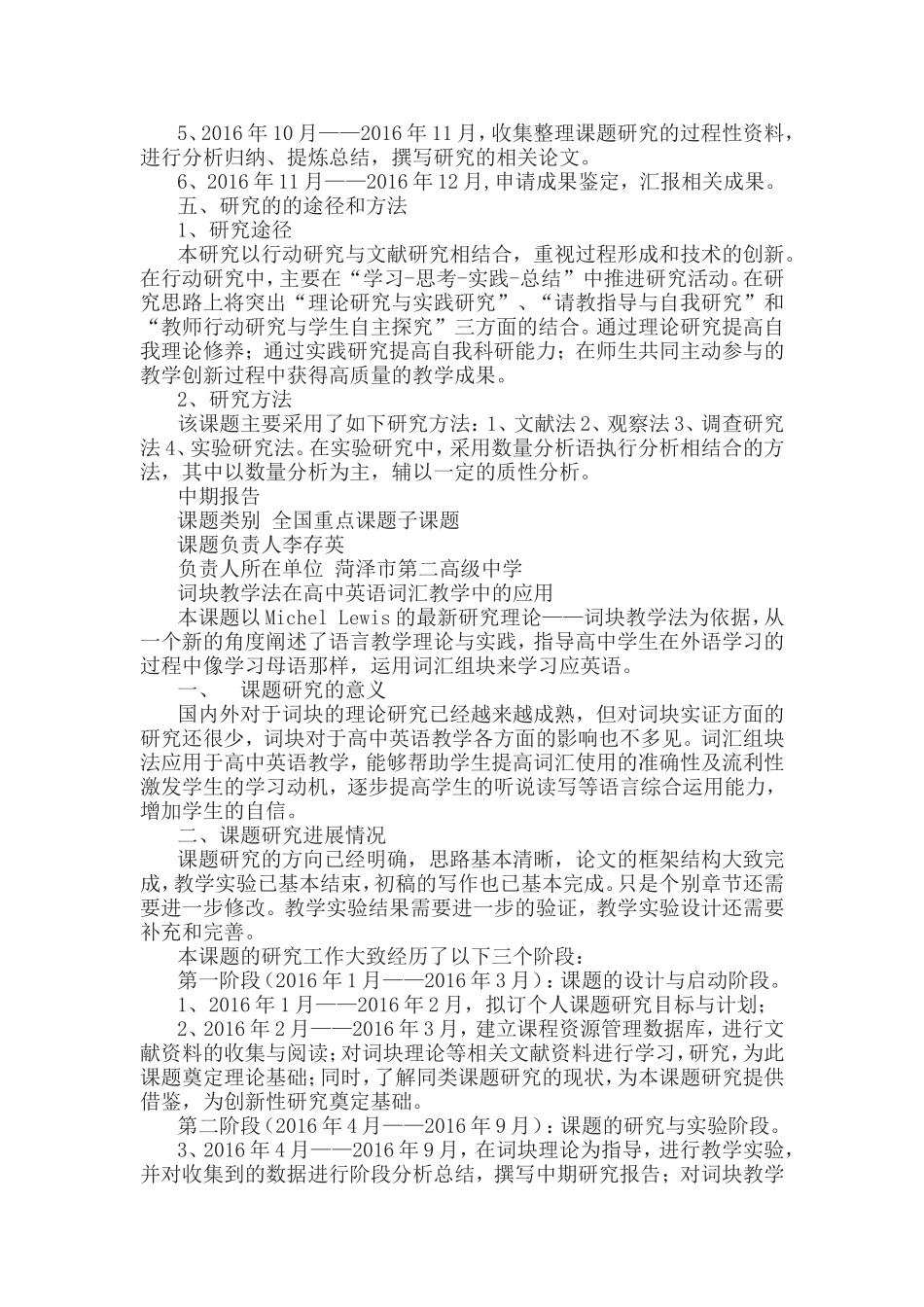 《词块教学法在高中英语词汇教学中的应用研究》开题报告、中期和结题报告.doc_第3页