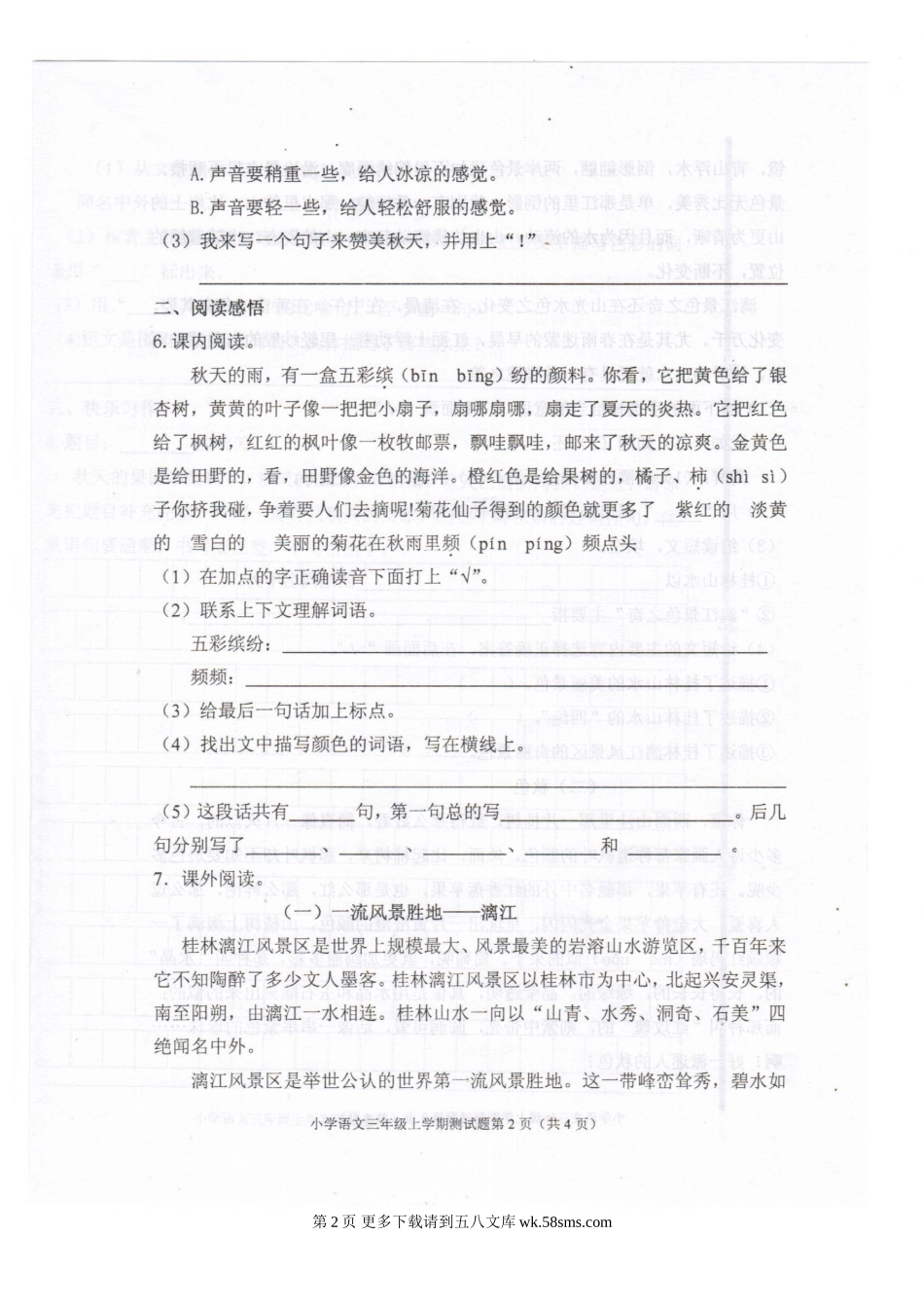 人教版小学语文三年级上册第三单元试题.doc_第2页