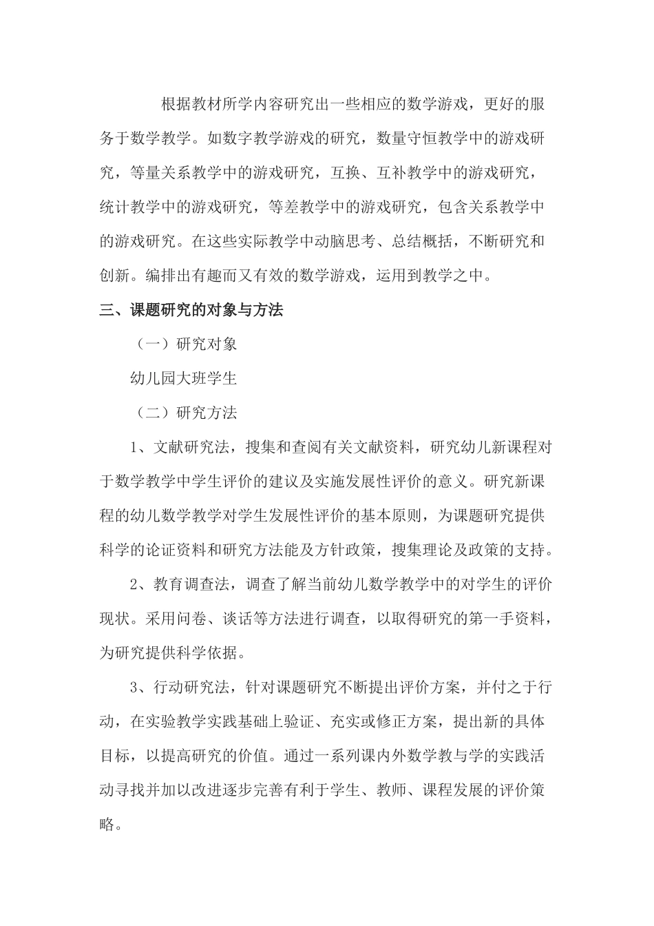 《大班数学游戏的编排研究》的研究方案.docx_第2页