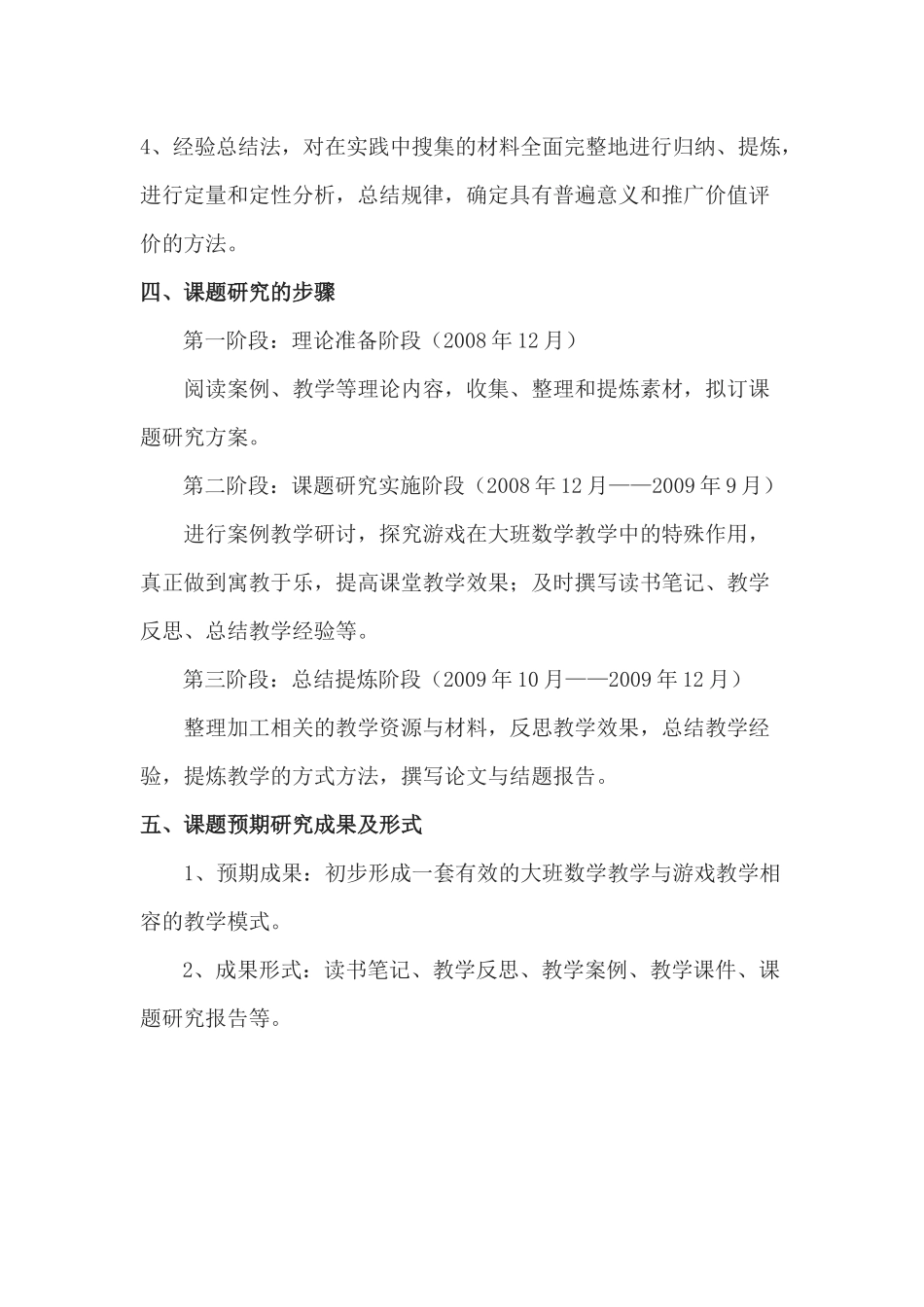 《大班数学游戏的编排研究》的研究方案.docx_第3页