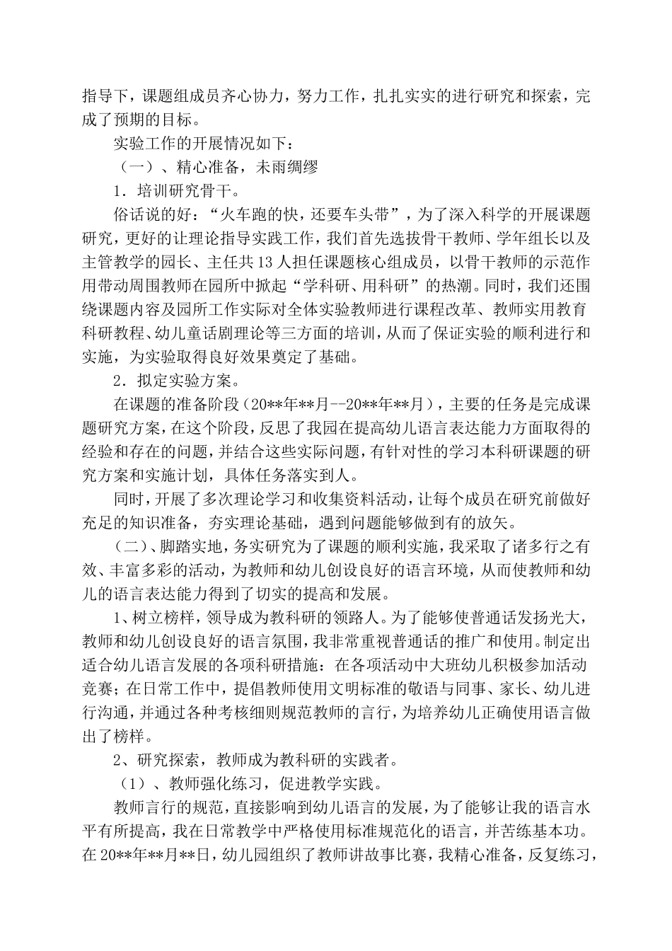《大班幼儿语言表达能力的培养》结题报告.doc_第3页
