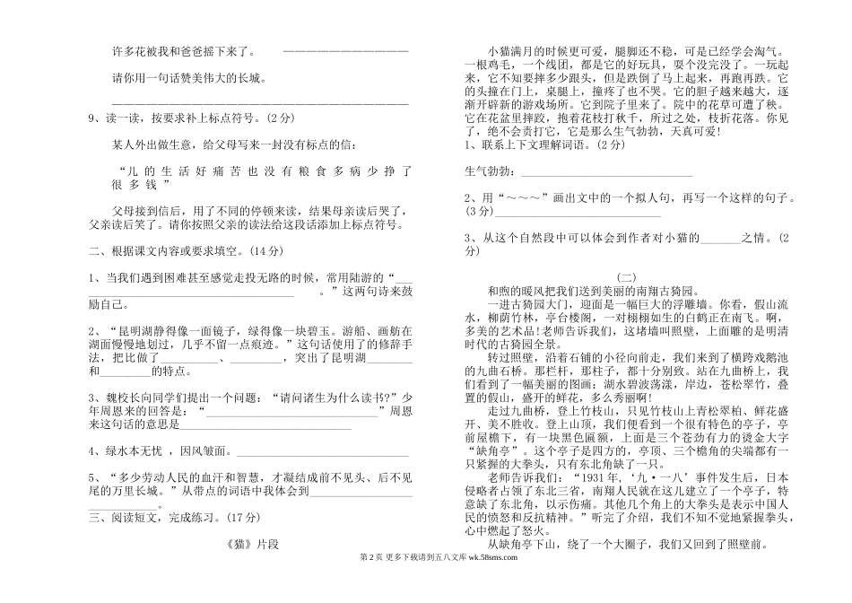 中心小学四年级语文上册期末试卷.doc_第2页