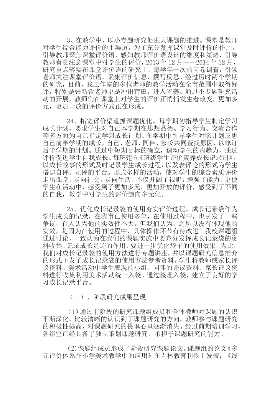 《多元评价在小学美术教学中运用的研究》课题研究中期报告.doc_第2页