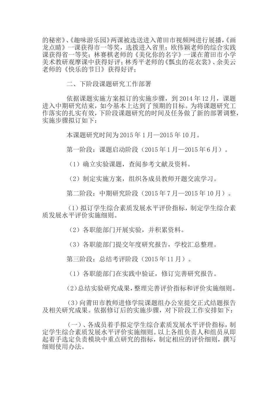 《多元评价在小学美术教学中运用的研究》课题研究中期报告.doc_第3页