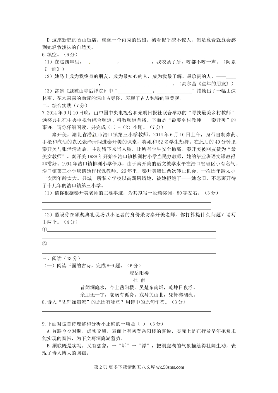 2017苏教版语文七年级下册第一单元测试卷及答案.doc_第2页