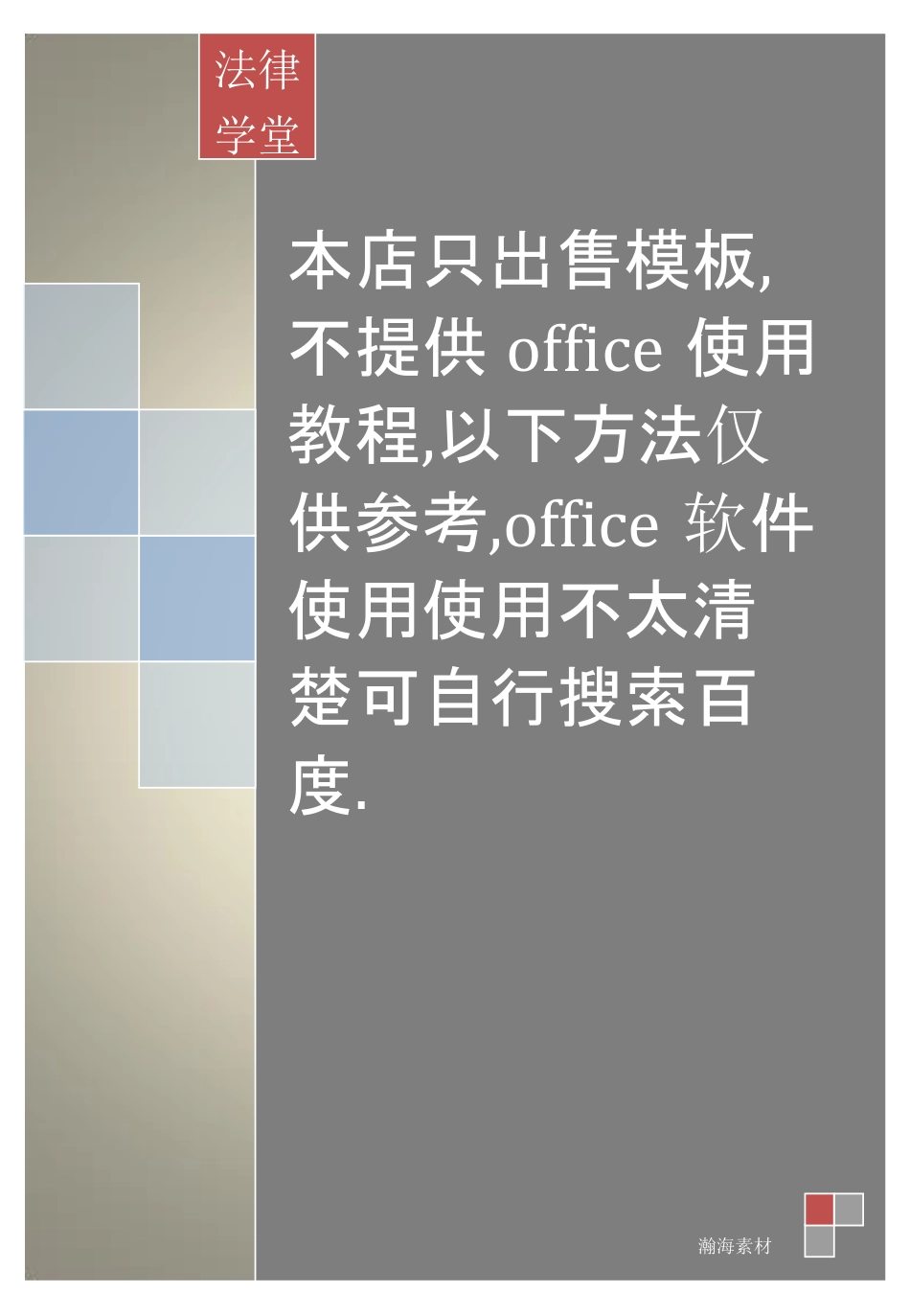 普法宣讲：PPT常见问题教程.pdf_第1页