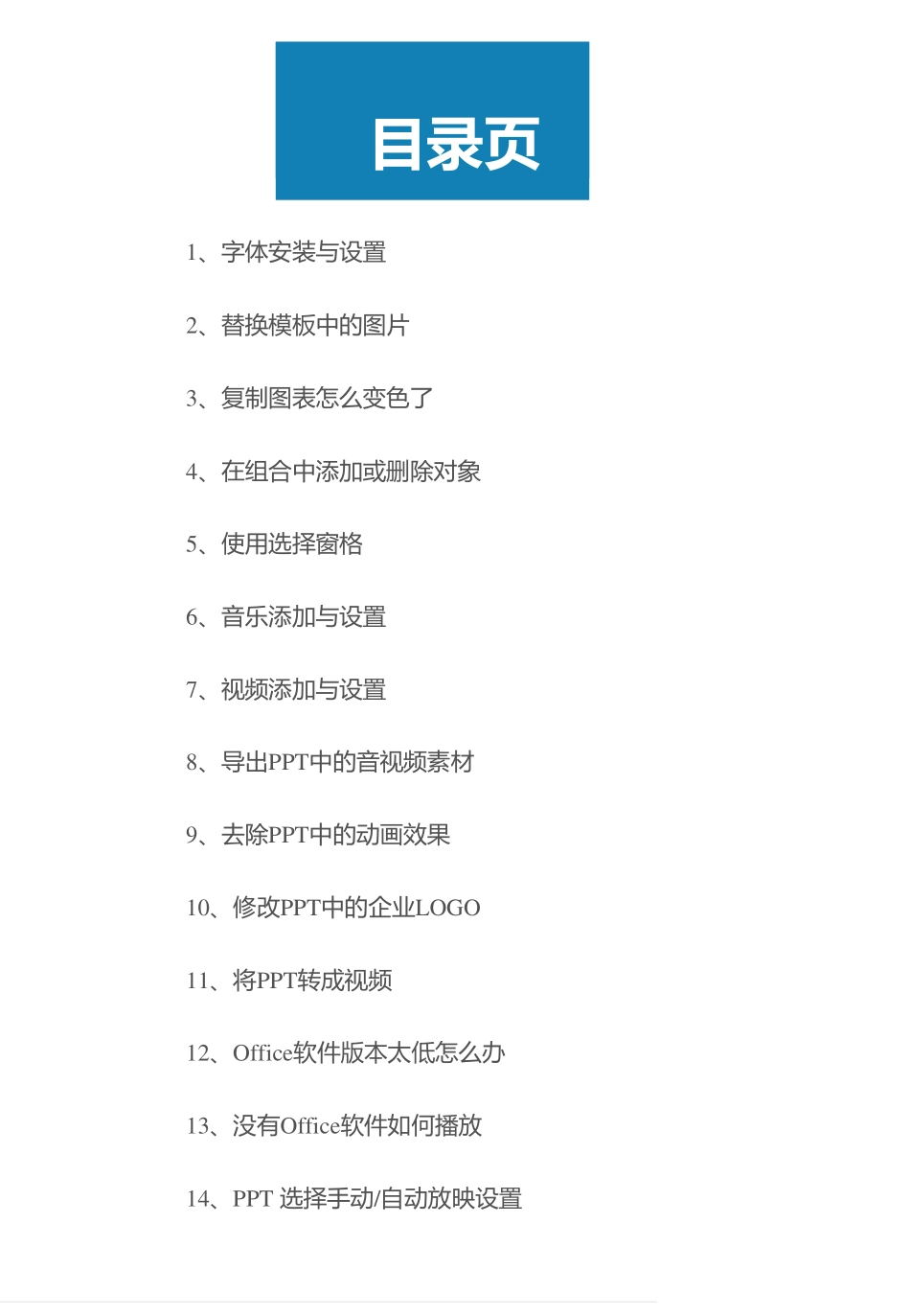 普法宣讲：PPT常见问题教程.pdf_第2页