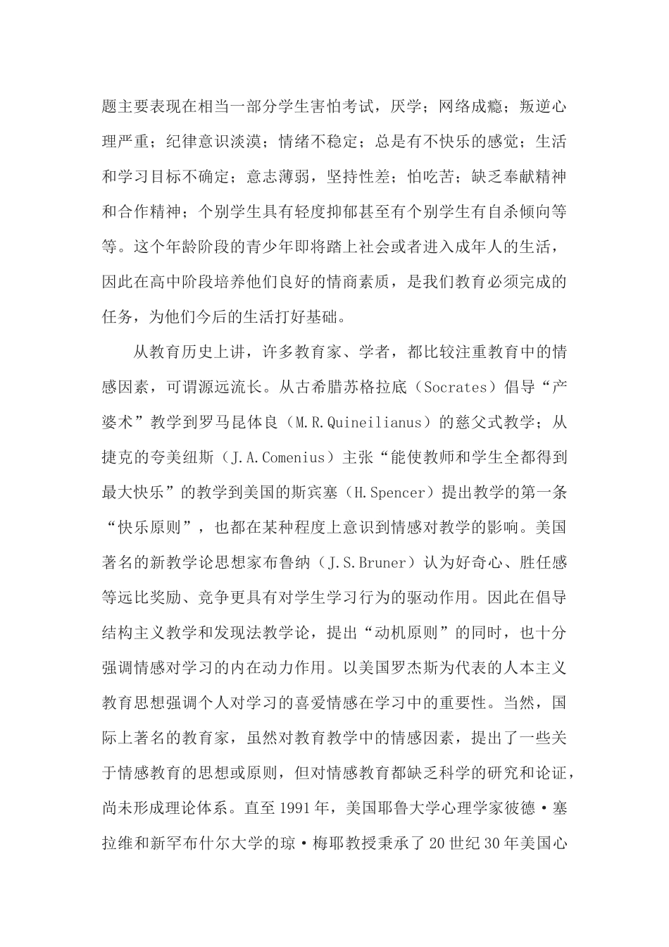 《高中生情商教育的研究与实验》课题方案.docx_第2页