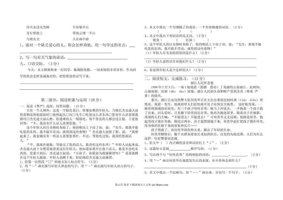 2012-2013年第二学期小学四年级语文期中考试试题.doc_第2页