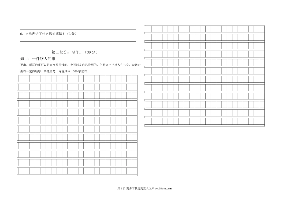 2012-2013年第二学期小学四年级语文期中考试试题.doc_第3页