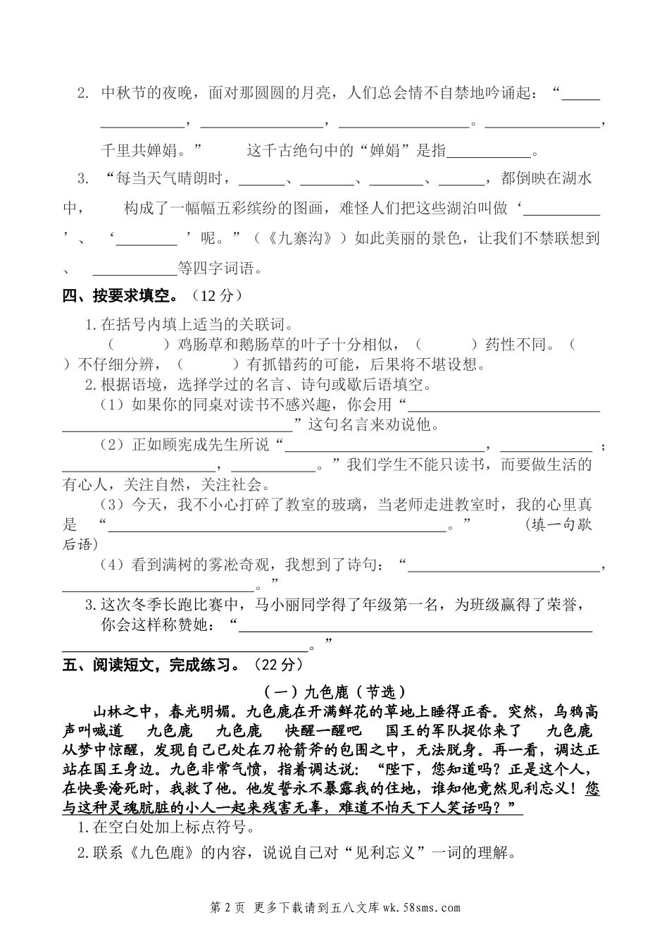 2012--2013苏教版小学四年级语文期末试卷.doc_第2页