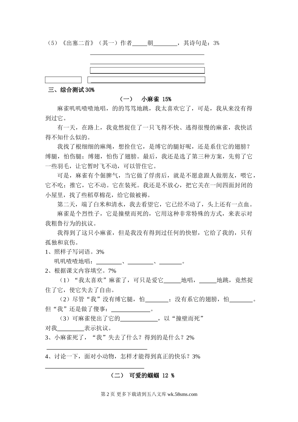 2012年沪教版四年级语文上册第三单元测试卷.doc_第2页